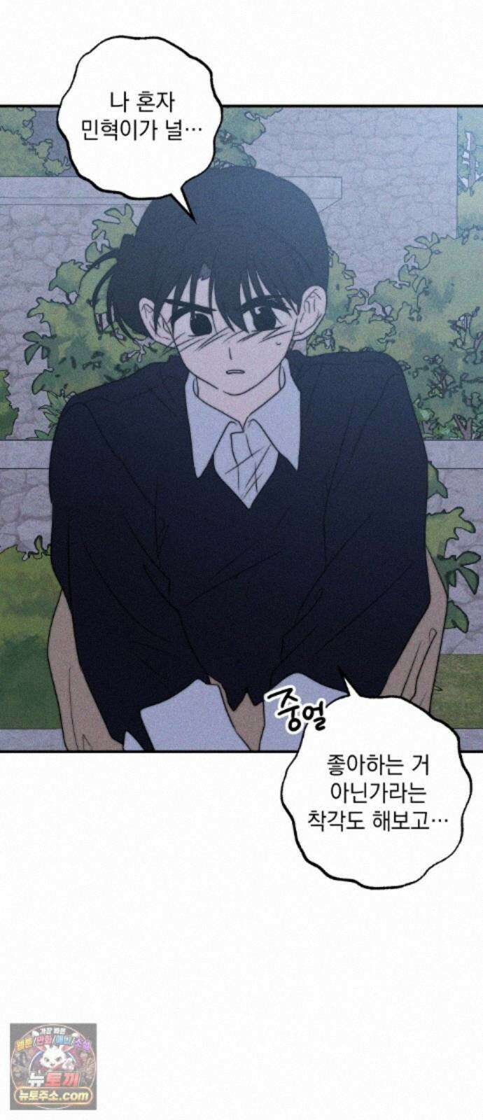 내가 싫어하는 남자친구 87화 58