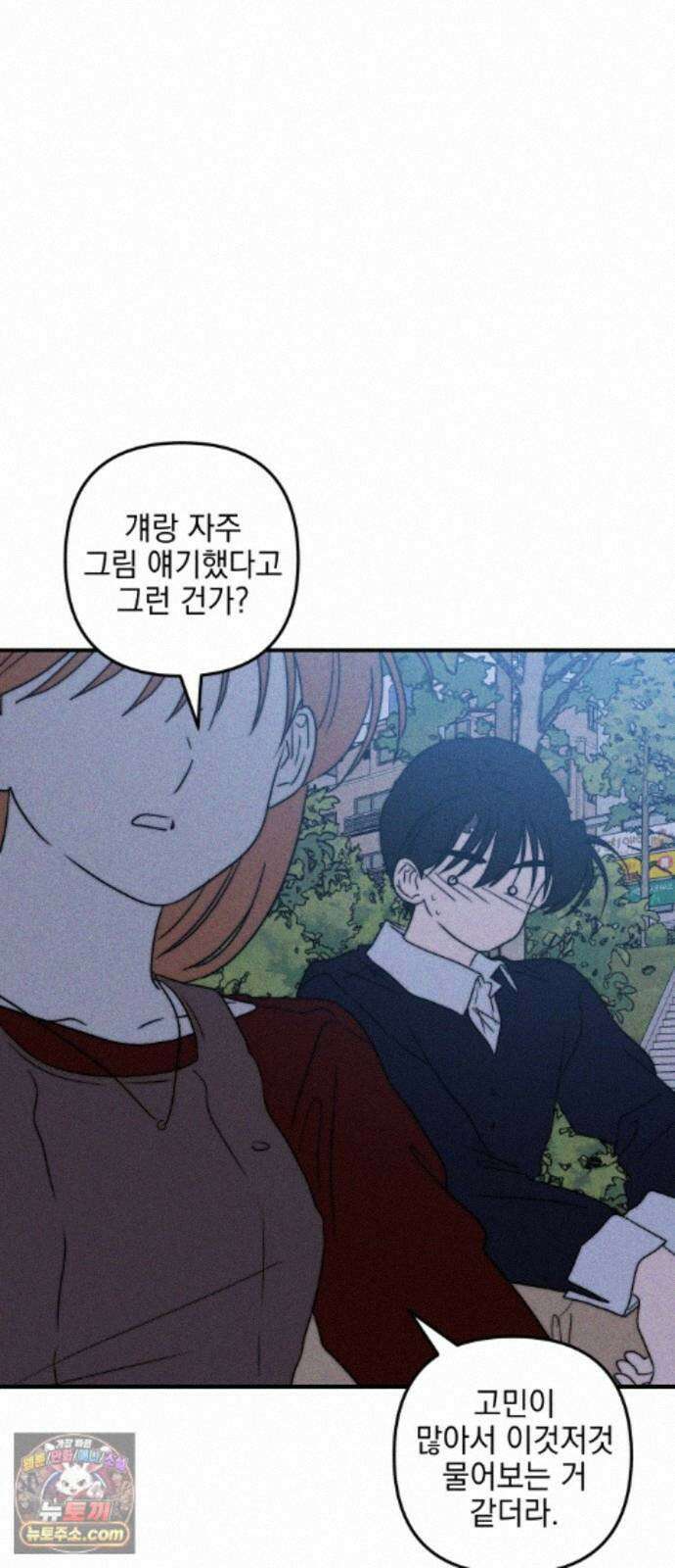 내가 싫어하는 남자친구 87화 60