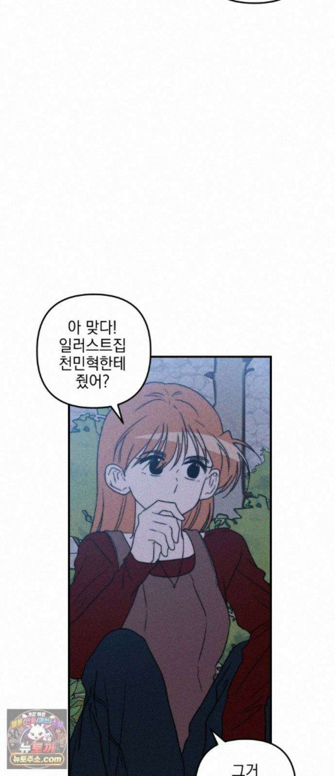 내가 싫어하는 남자친구 87화 61