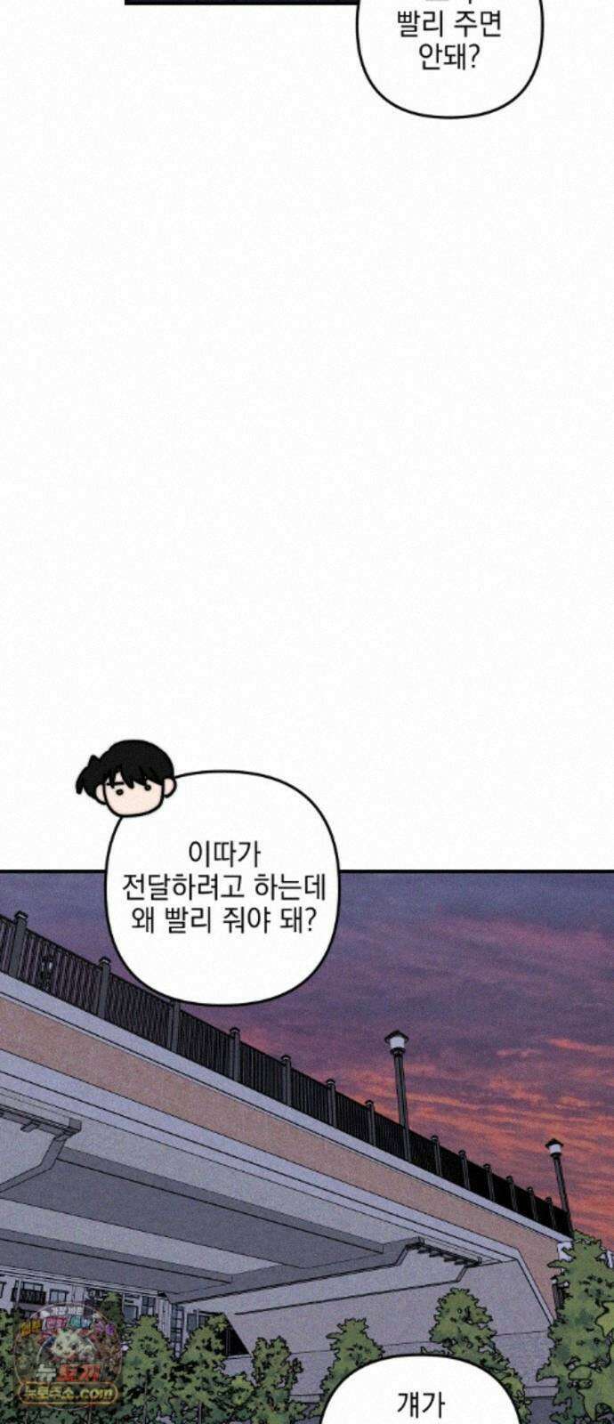 내가 싫어하는 남자친구 87화 62
