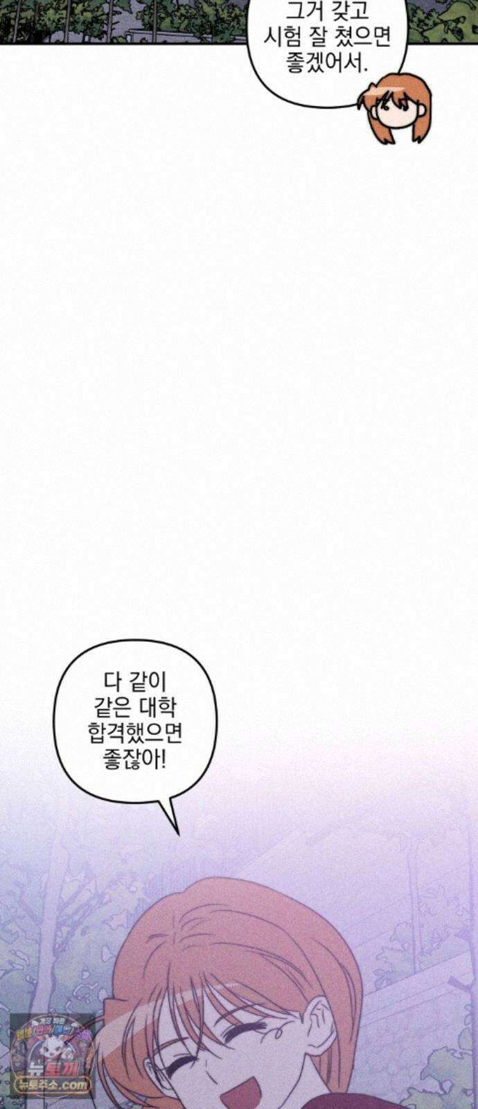내가 싫어하는 남자친구 87화 63