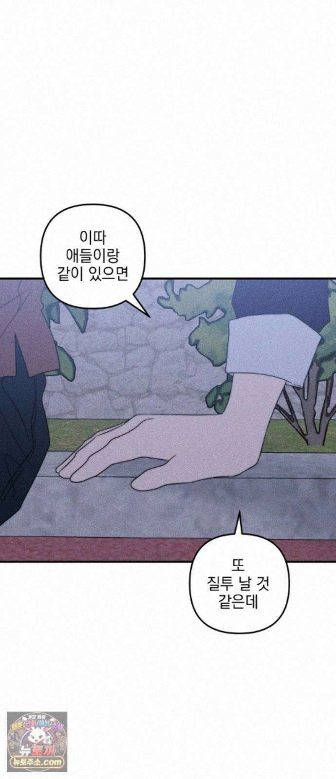 내가 싫어하는 남자친구 87화 68