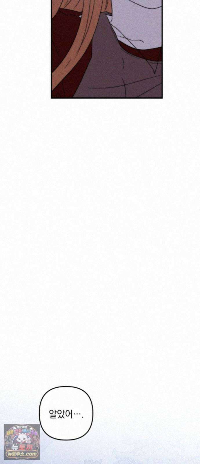내가 싫어하는 남자친구 87화 71