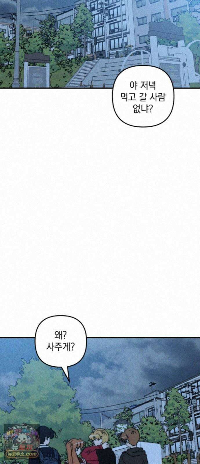 내가 싫어하는 남자친구 87화 75