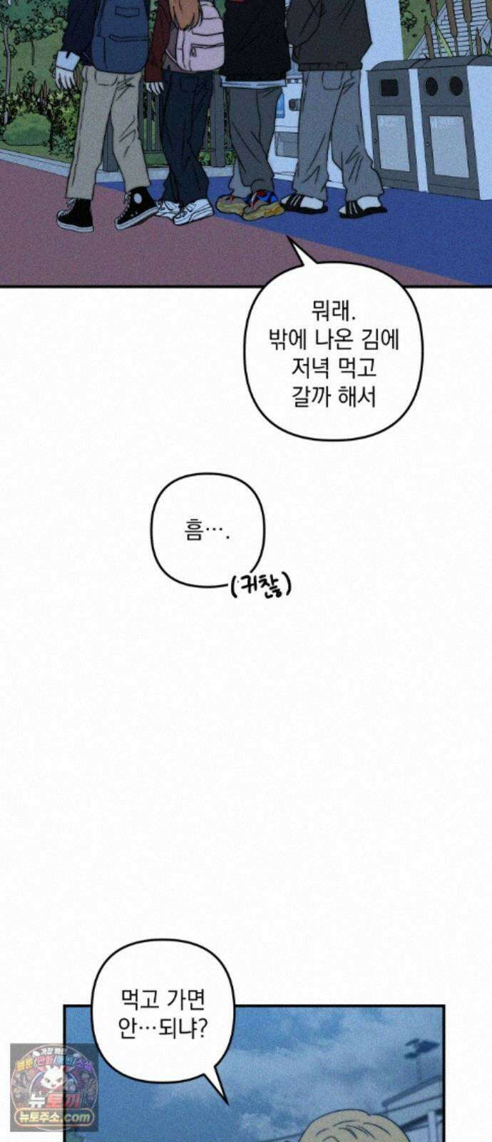 내가 싫어하는 남자친구 87화 76