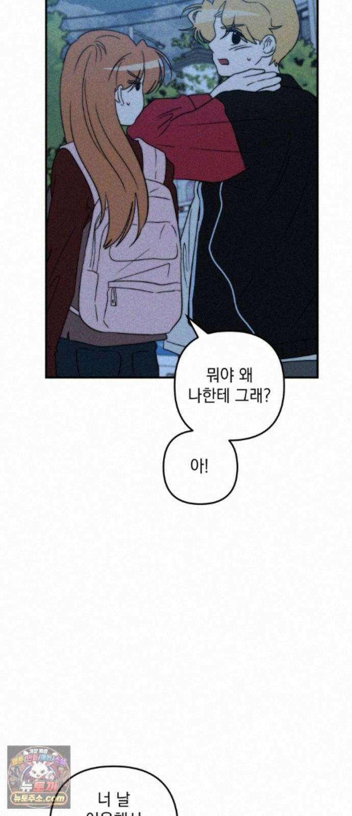 내가 싫어하는 남자친구 87화 77