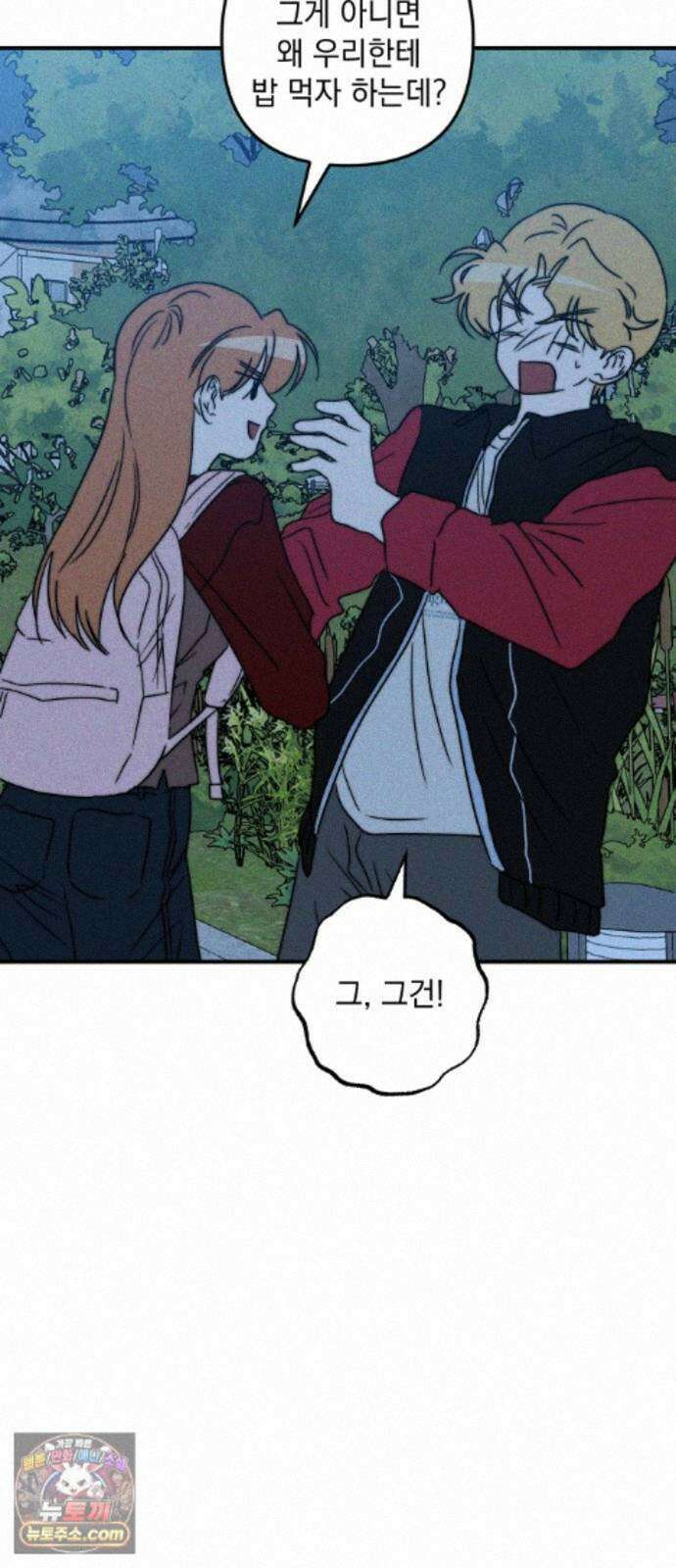 내가 싫어하는 남자친구 87화 79
