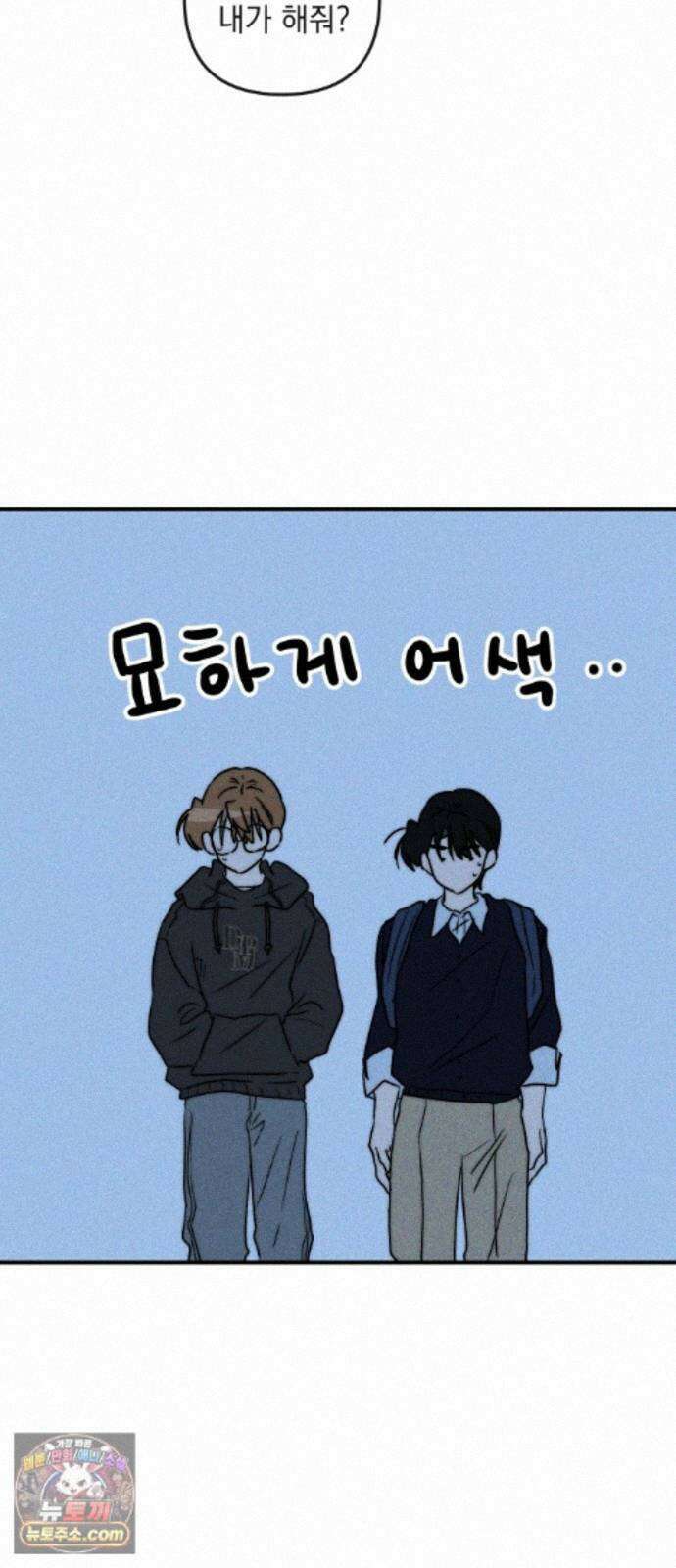 내가 싫어하는 남자친구 87화 81