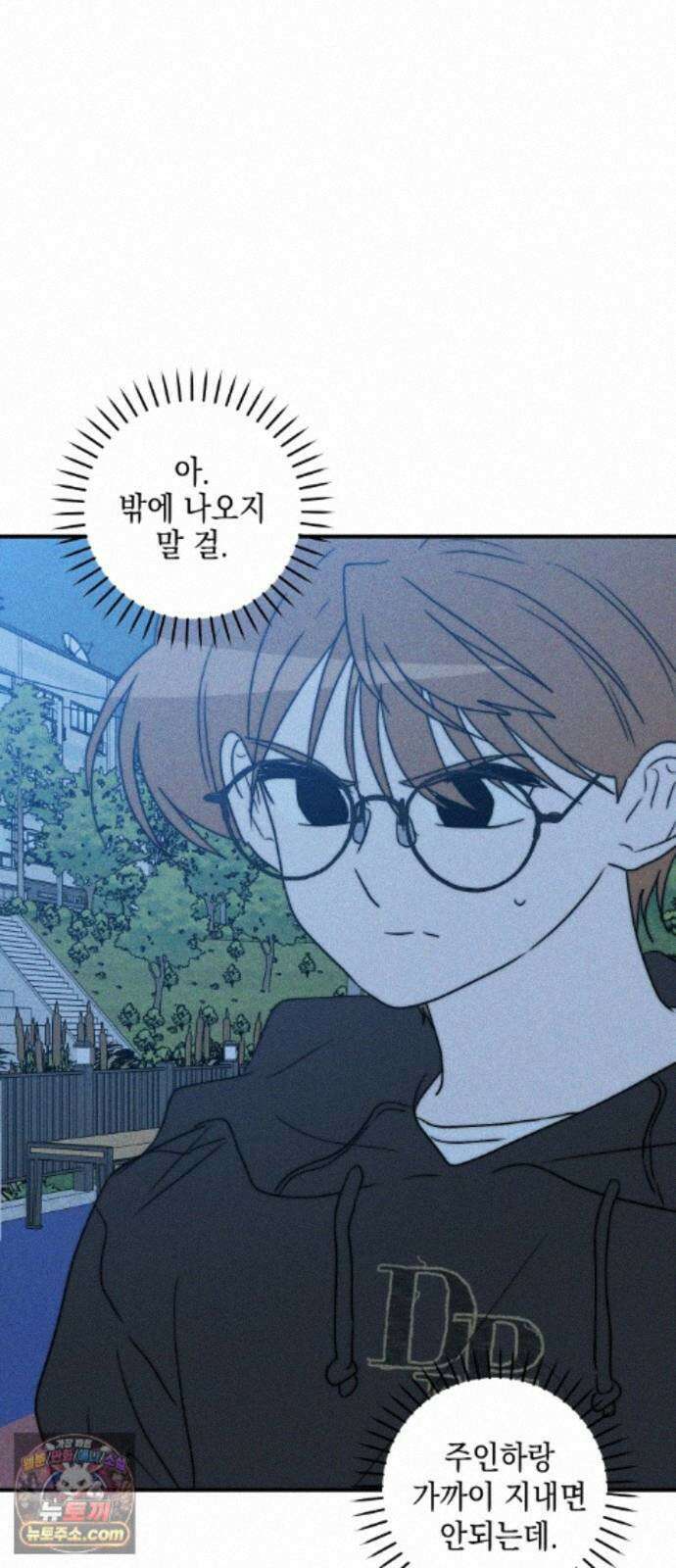내가 싫어하는 남자친구 87화 82