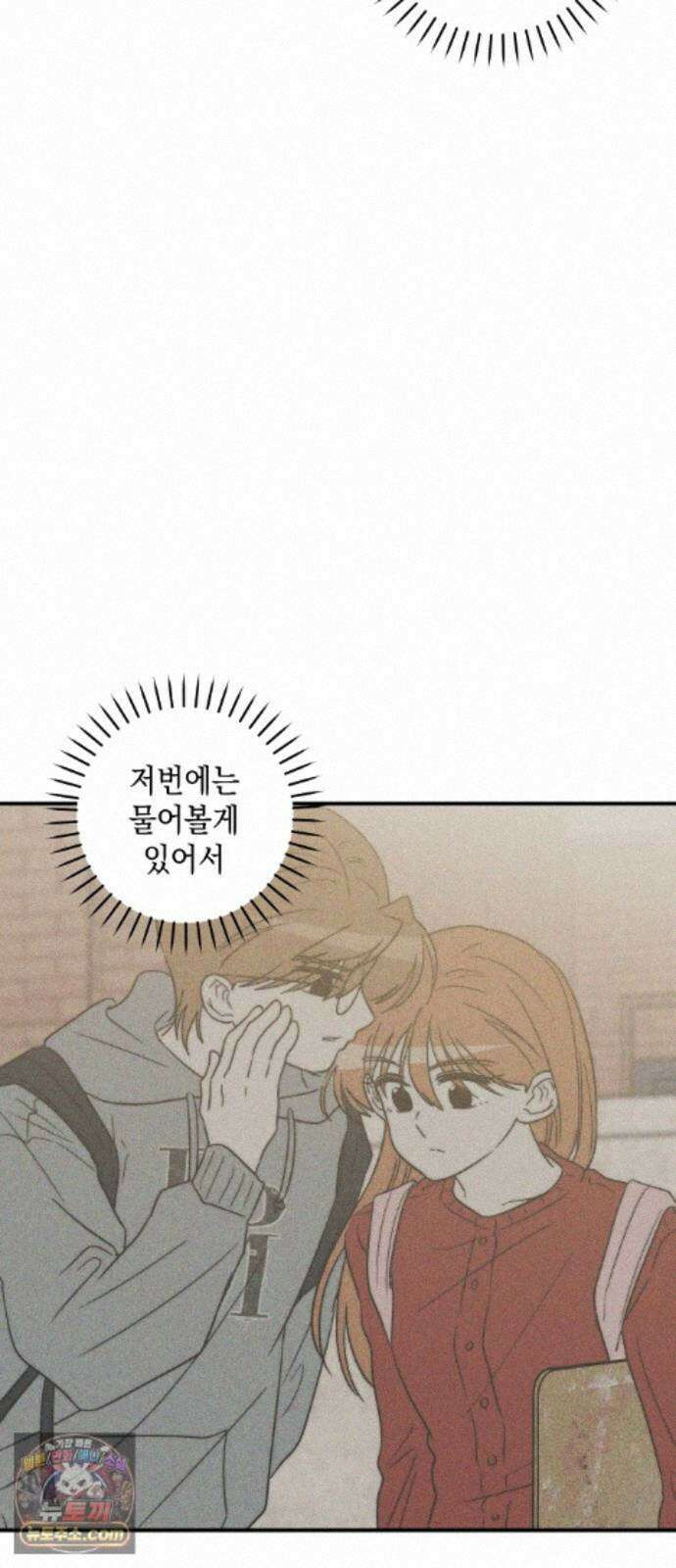 내가 싫어하는 남자친구 87화 83