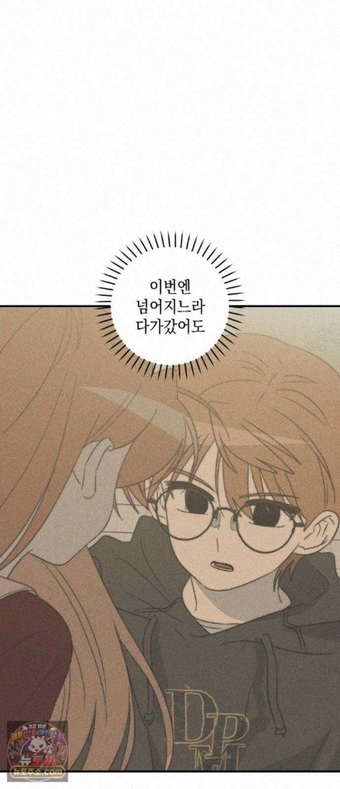 내가 싫어하는 남자친구 87화 84