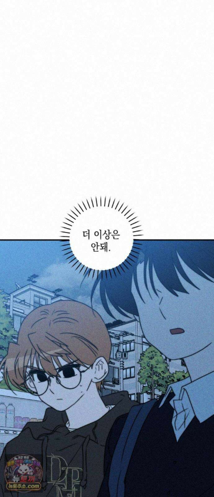 내가 싫어하는 남자친구 87화 85