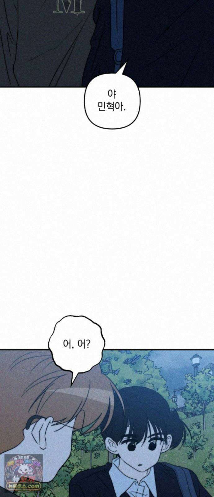 내가 싫어하는 남자친구 87화 86
