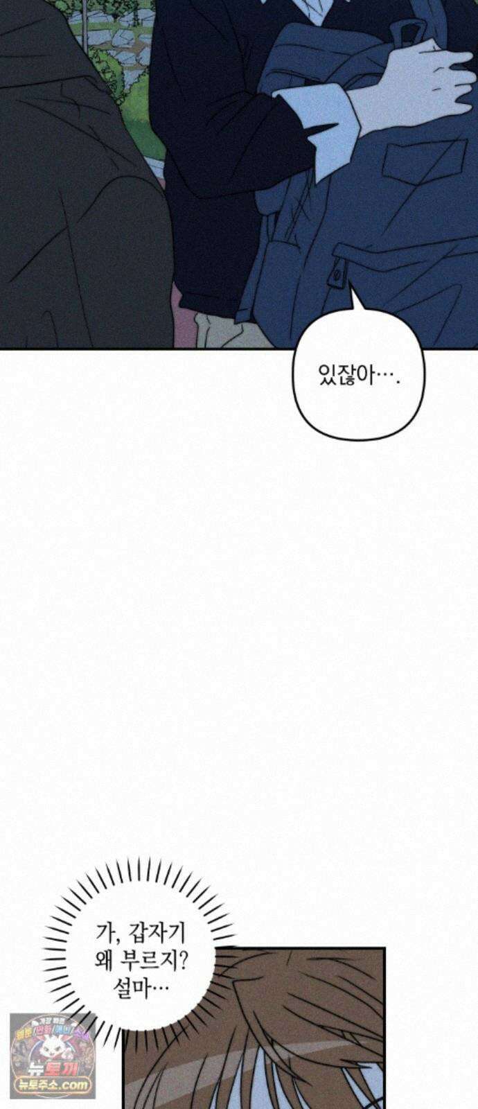 내가 싫어하는 남자친구 87화 87