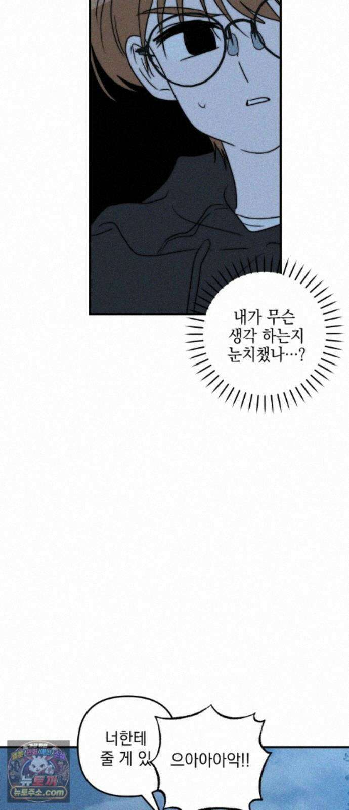 내가 싫어하는 남자친구 87화 88