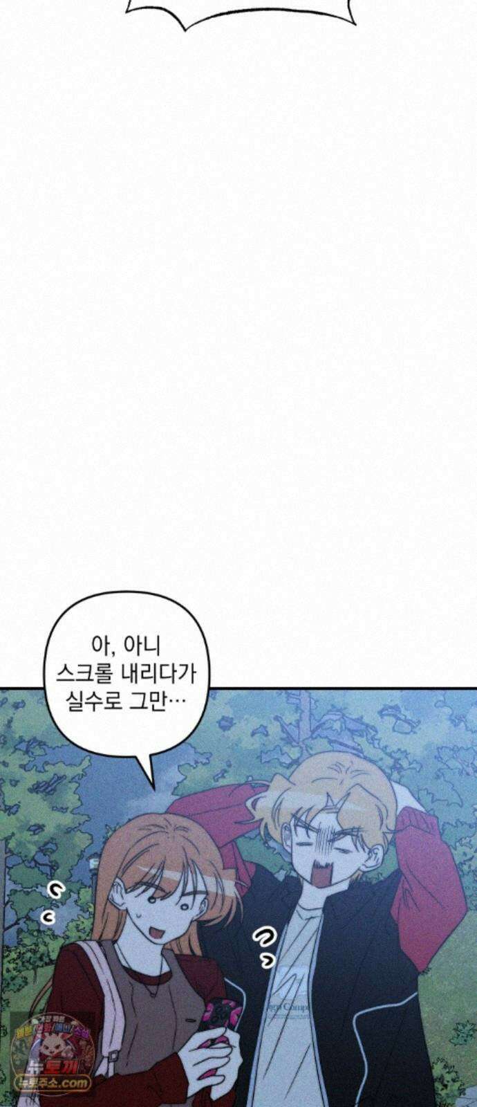 내가 싫어하는 남자친구 87화 92