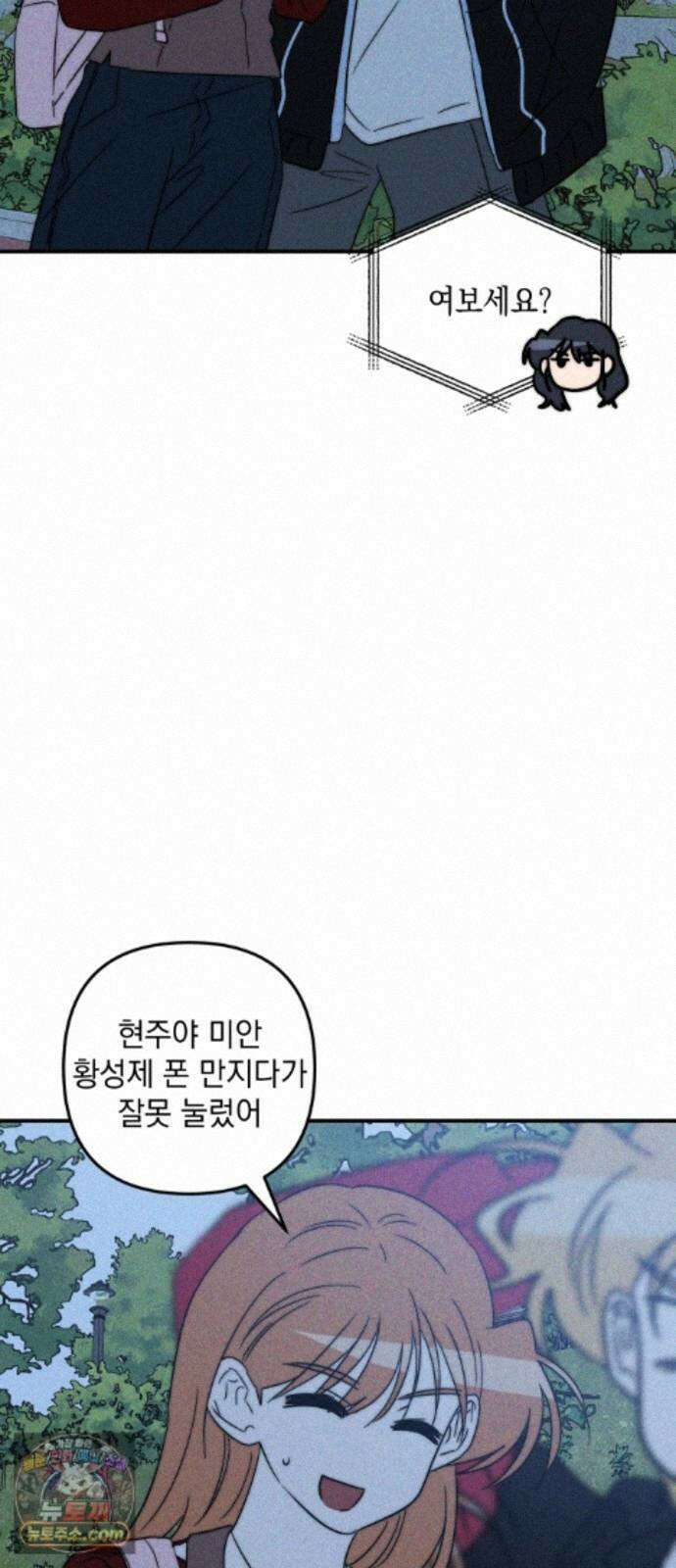 내가 싫어하는 남자친구 87화 93