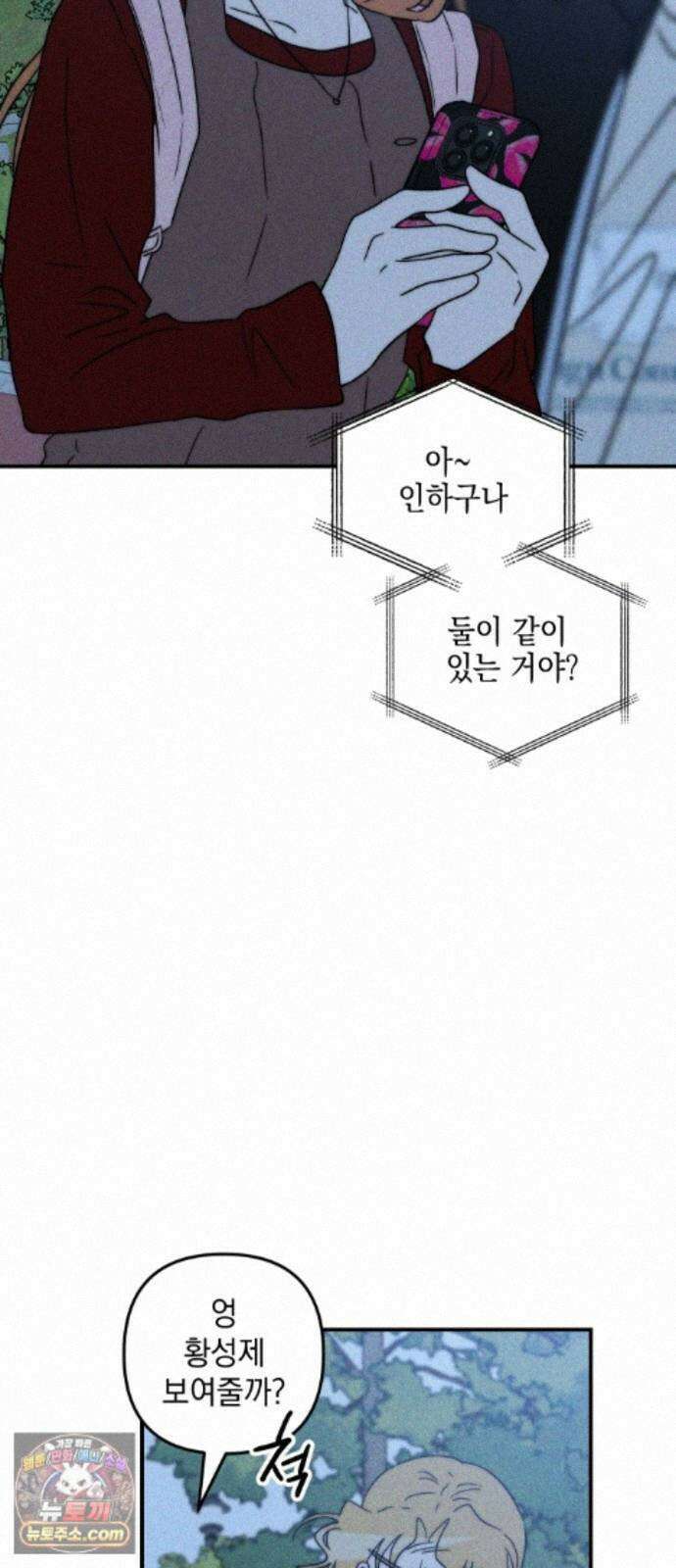 내가 싫어하는 남자친구 87화 94