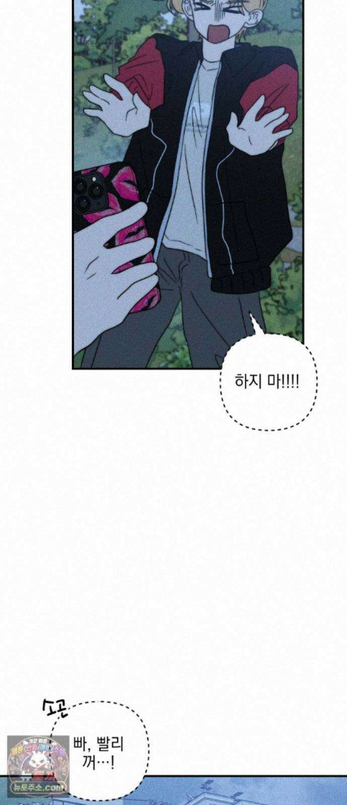 내가 싫어하는 남자친구 87화 95