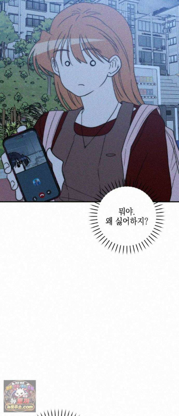 내가 싫어하는 남자친구 87화 96