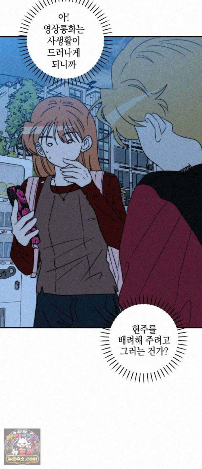 내가 싫어하는 남자친구 87화 97