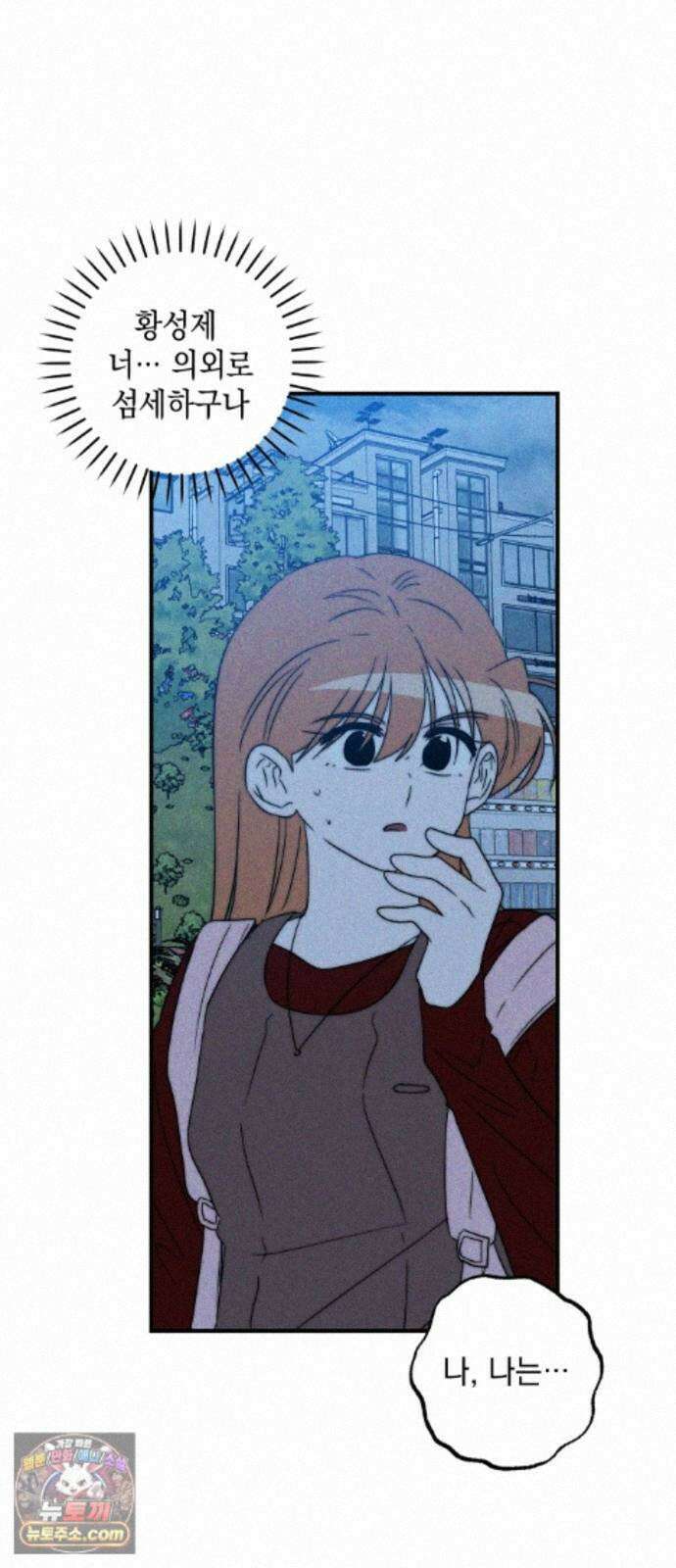 내가 싫어하는 남자친구 87화 98