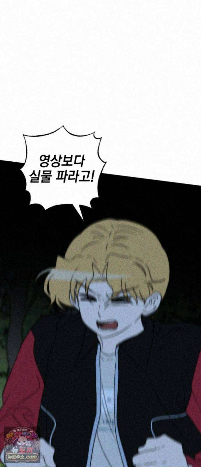내가 싫어하는 남자친구 87화 99
