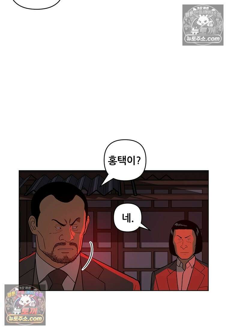 홍택의 반격 51화 4