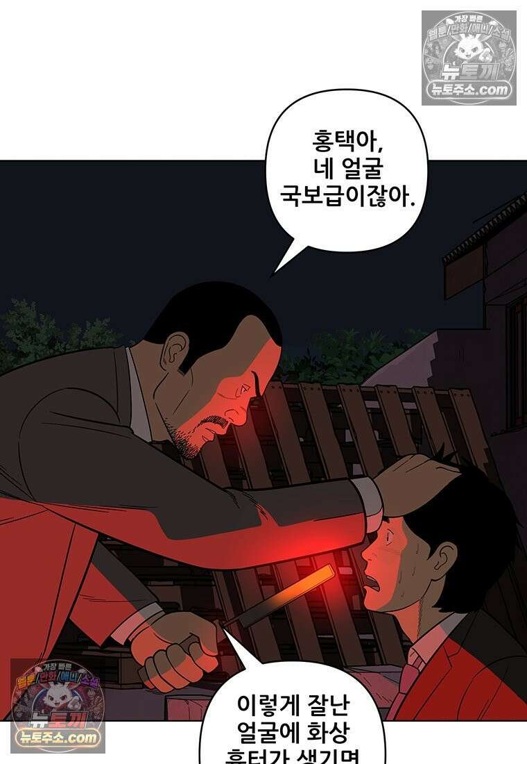 홍택의 반격 51화 7