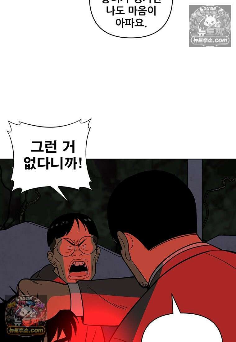 홍택의 반격 51화 8