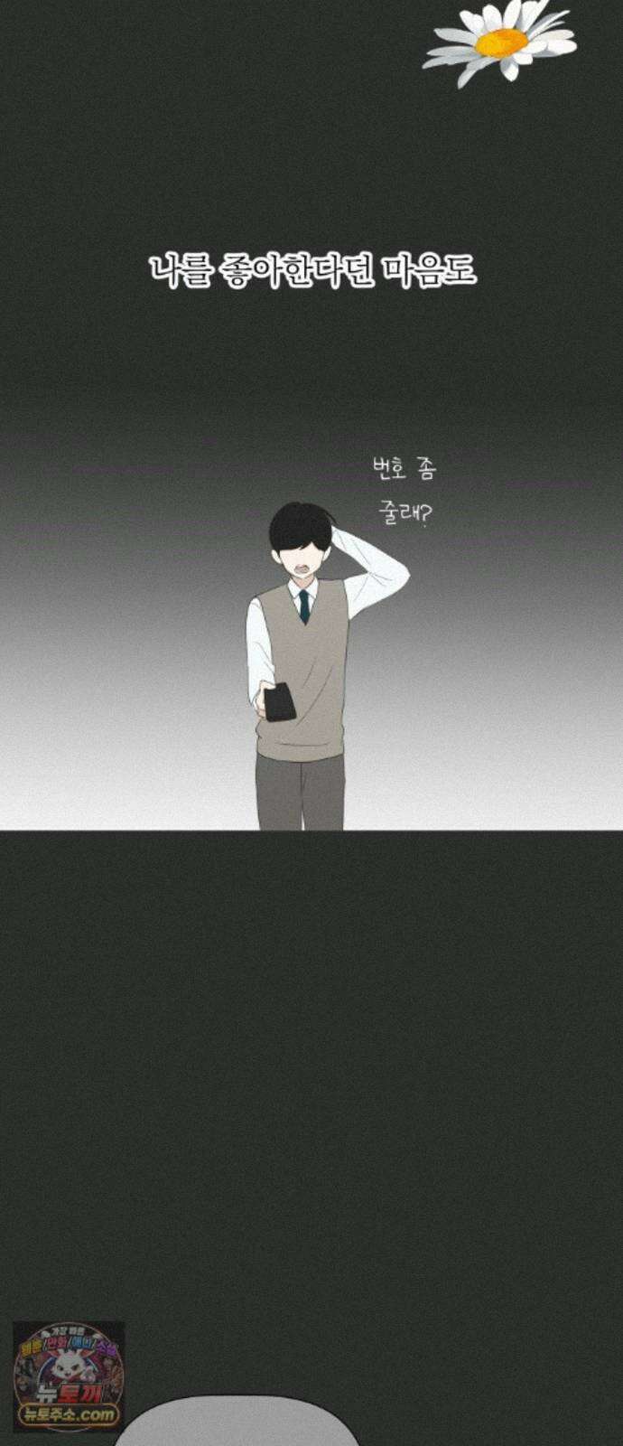 내 어디가 좋아? 41화 4