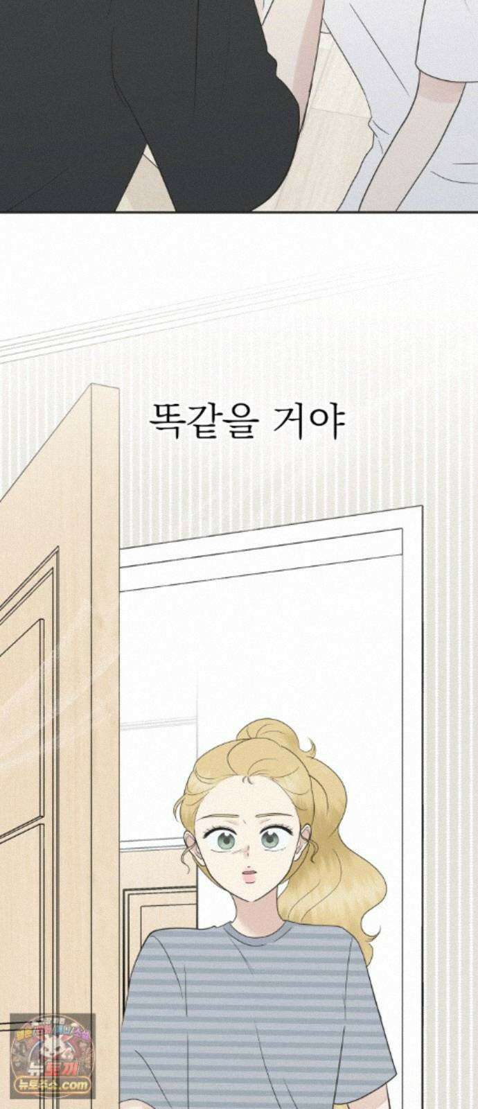 내 어디가 좋아? 41화 9