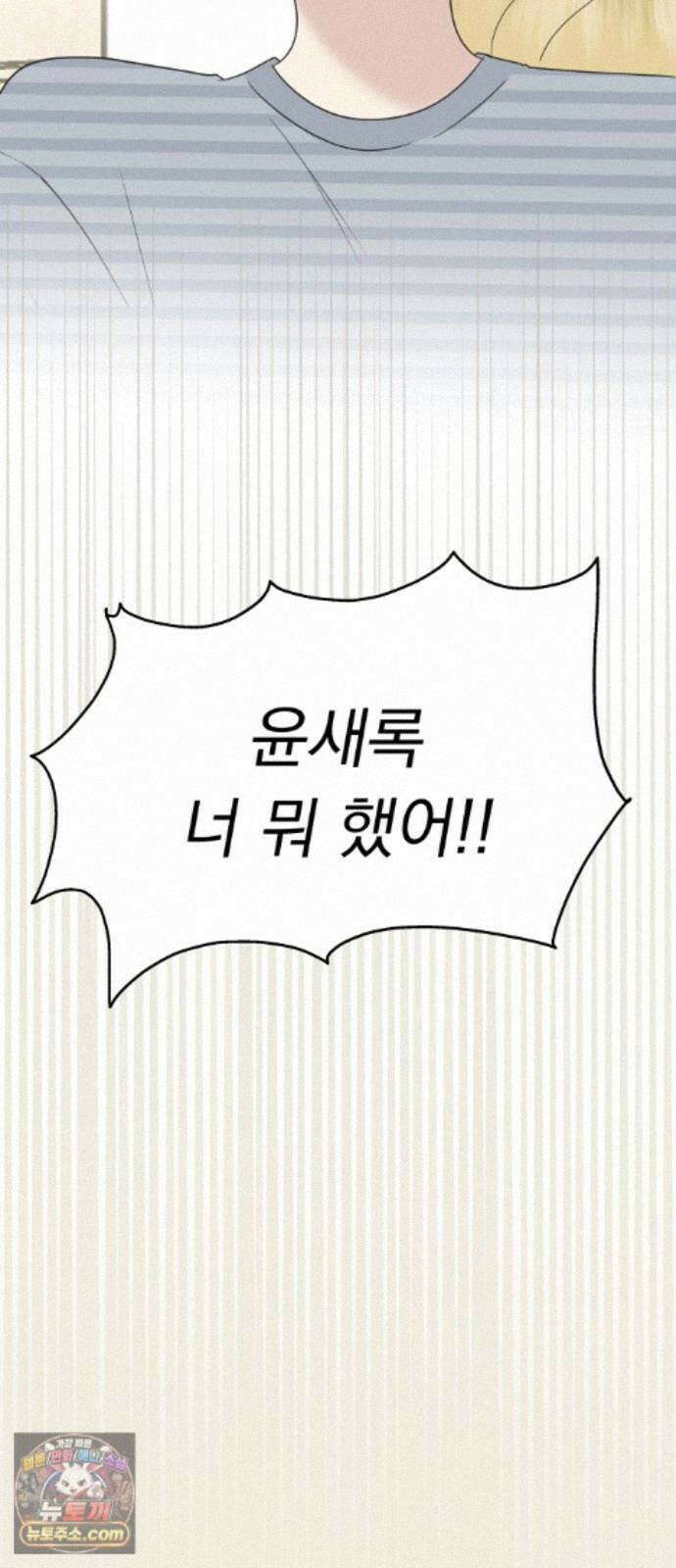 내 어디가 좋아? 41화 11