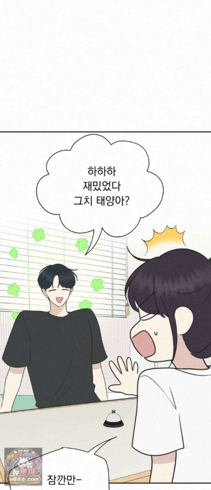 내 어디가 좋아? 41화 14