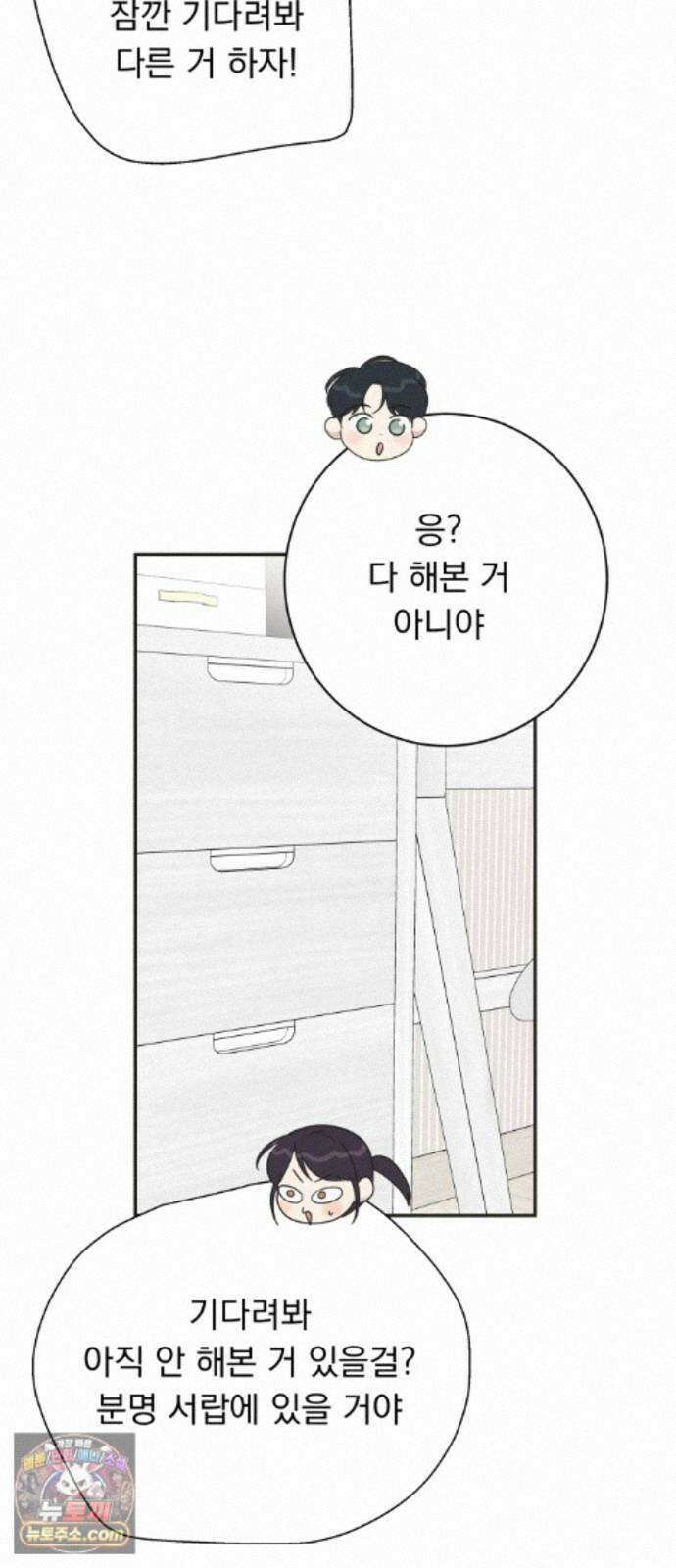 내 어디가 좋아? 41화 15