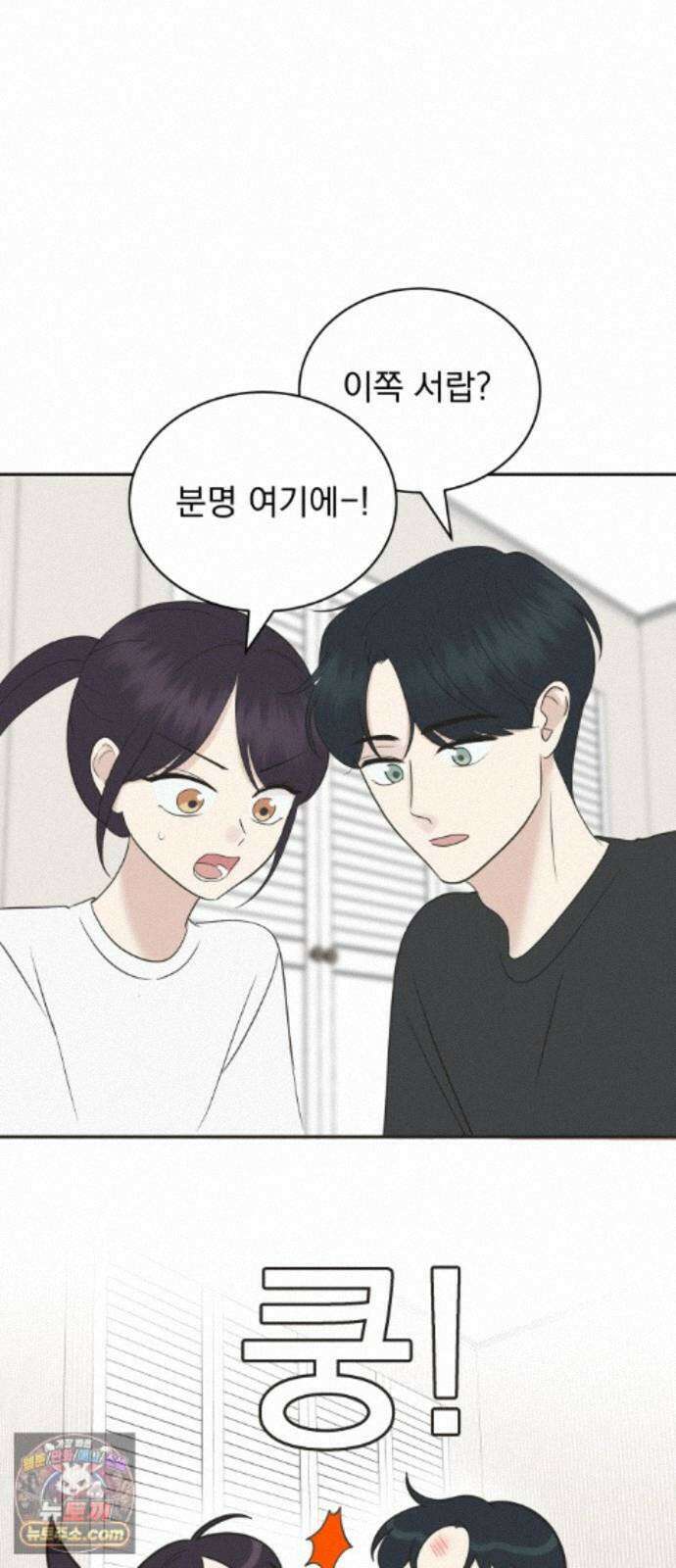 내 어디가 좋아? 41화 16