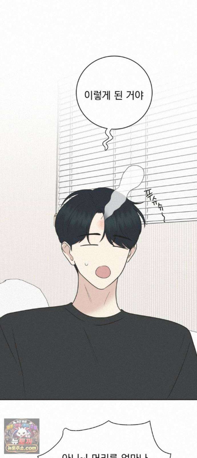 내 어디가 좋아? 41화 18