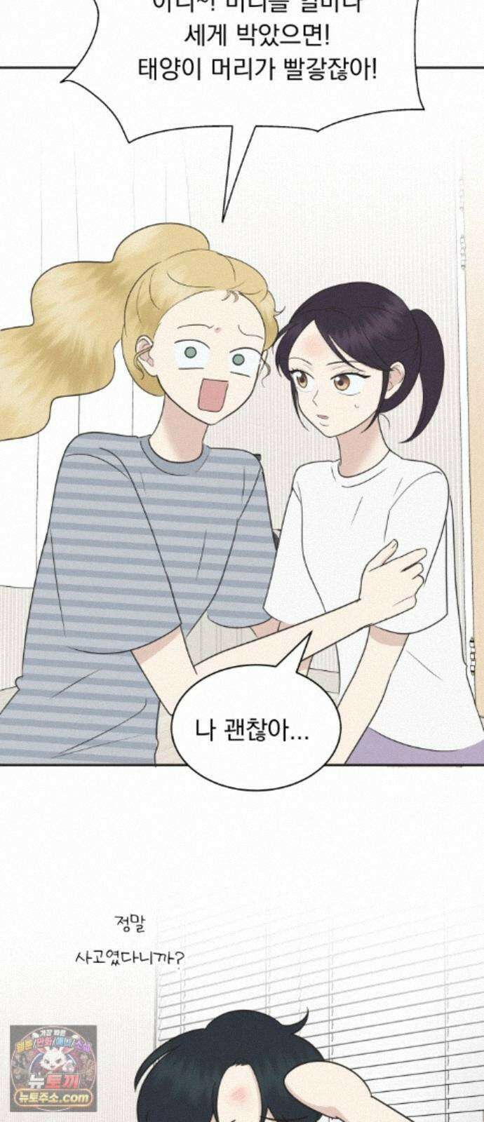 내 어디가 좋아? 41화 19