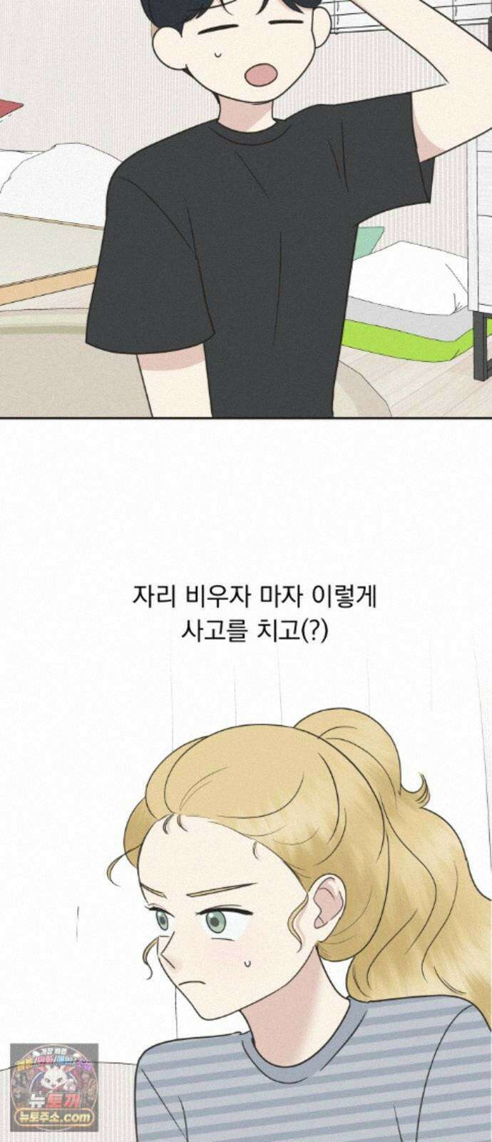 내 어디가 좋아? 41화 20