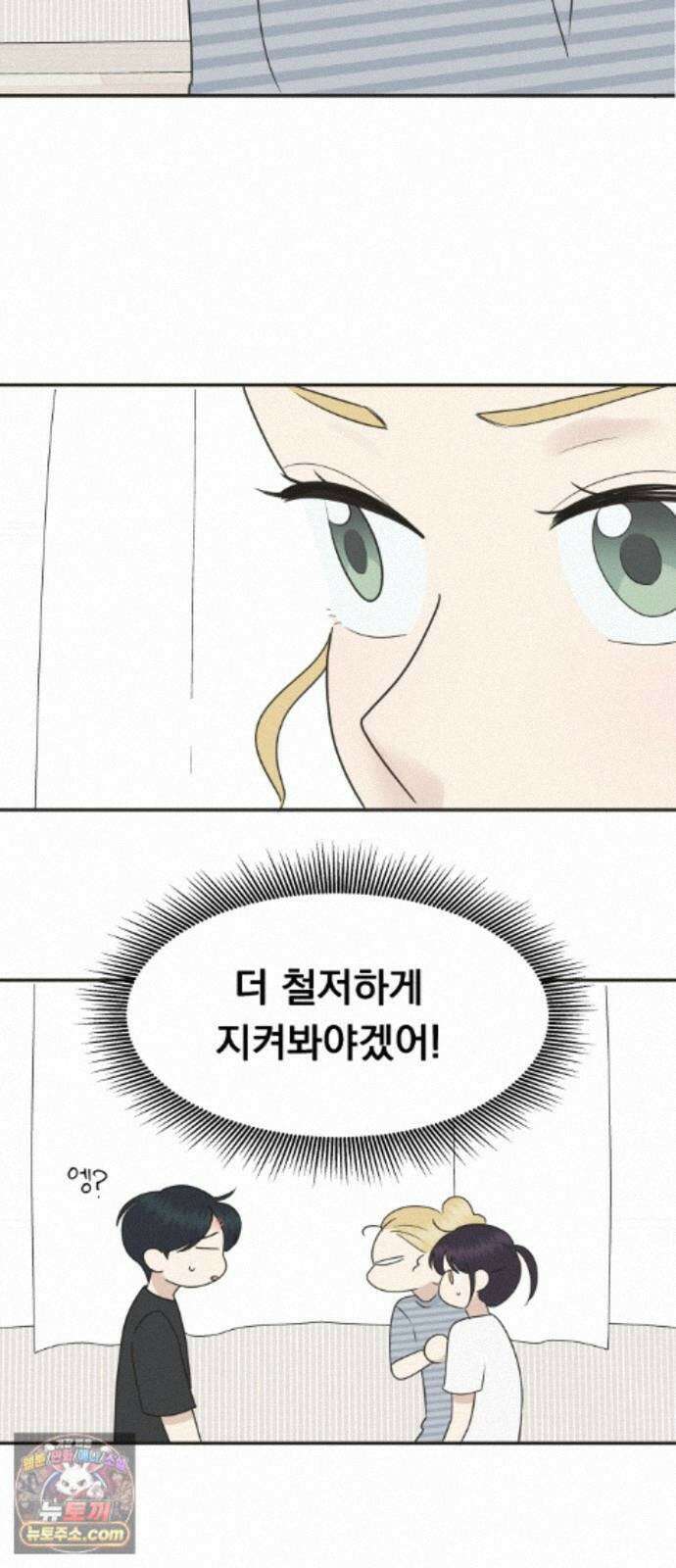 내 어디가 좋아? 41화 21