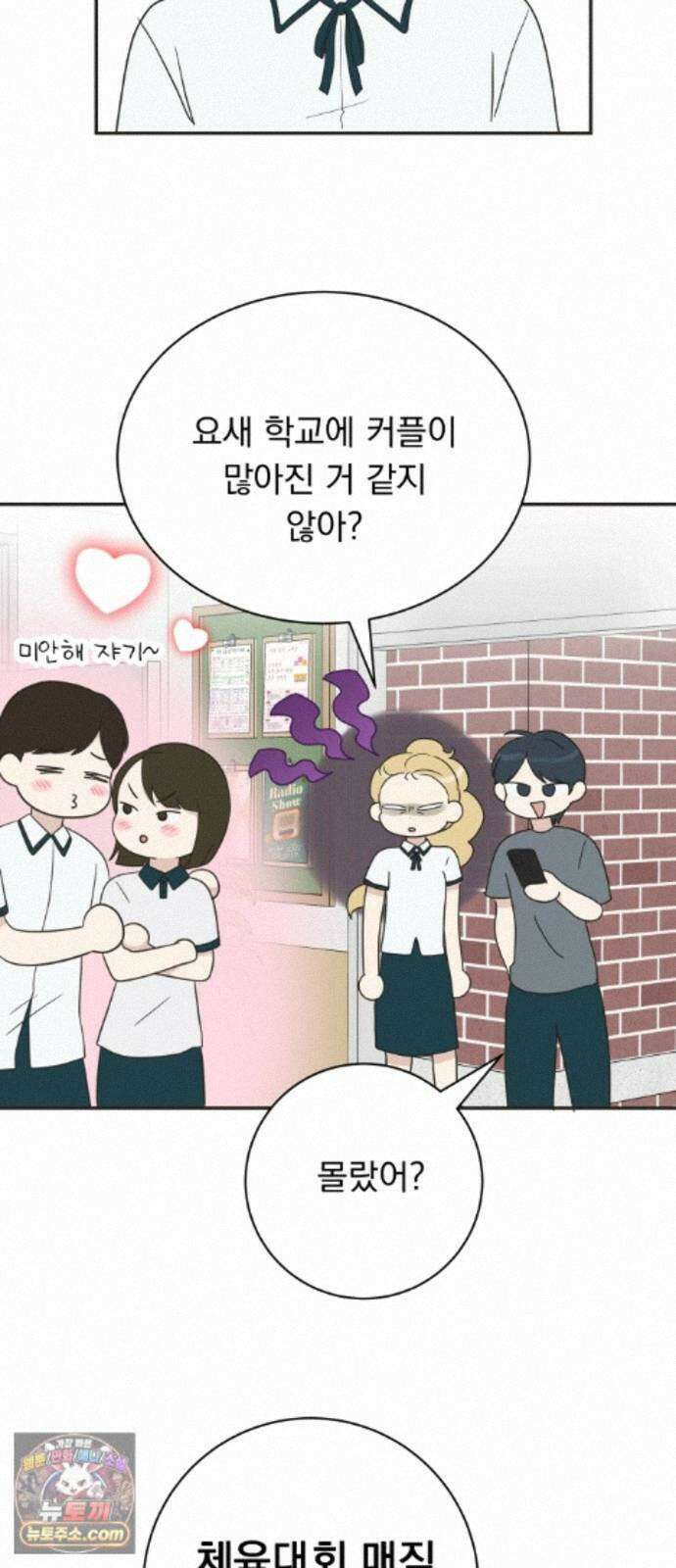 내 어디가 좋아? 41화 25