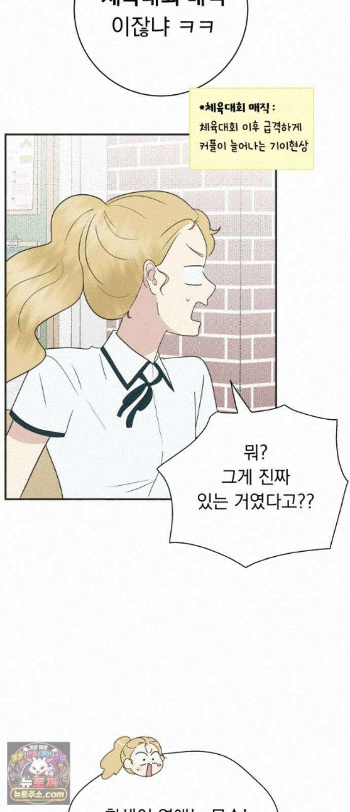내 어디가 좋아? 41화 26