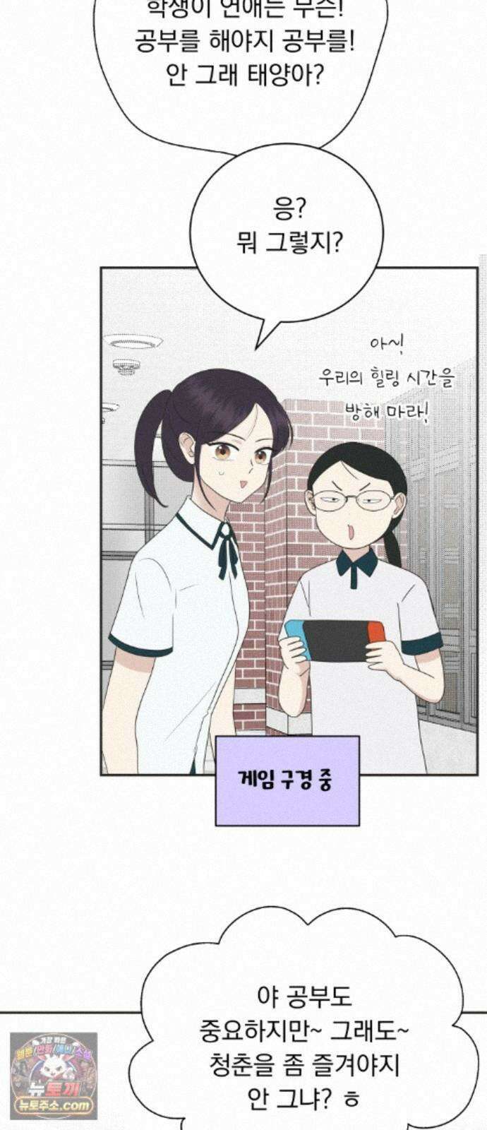 내 어디가 좋아? 41화 27