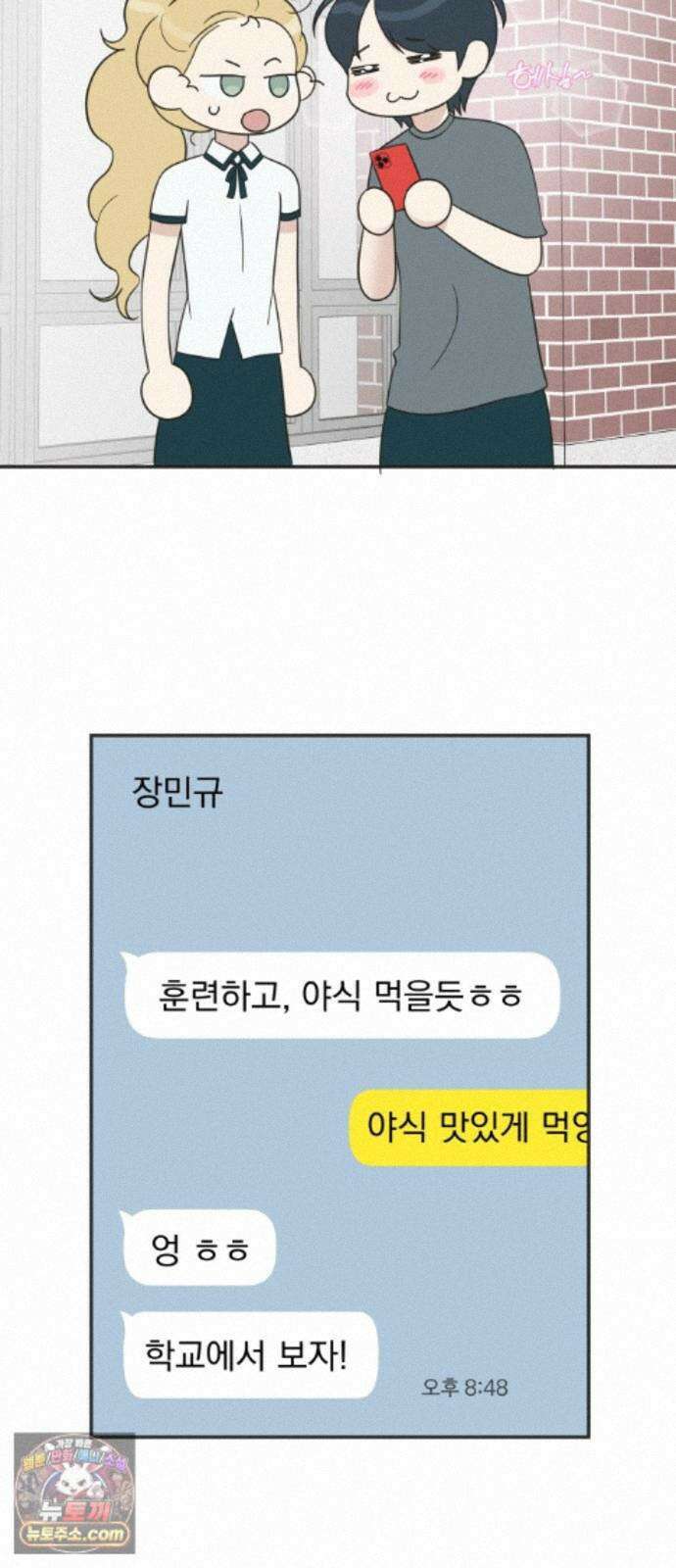 내 어디가 좋아? 41화 29