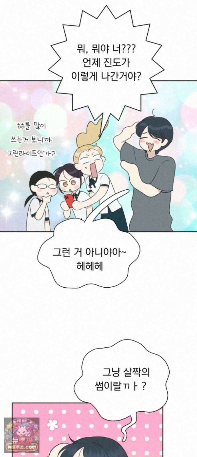 내 어디가 좋아? 41화 30
