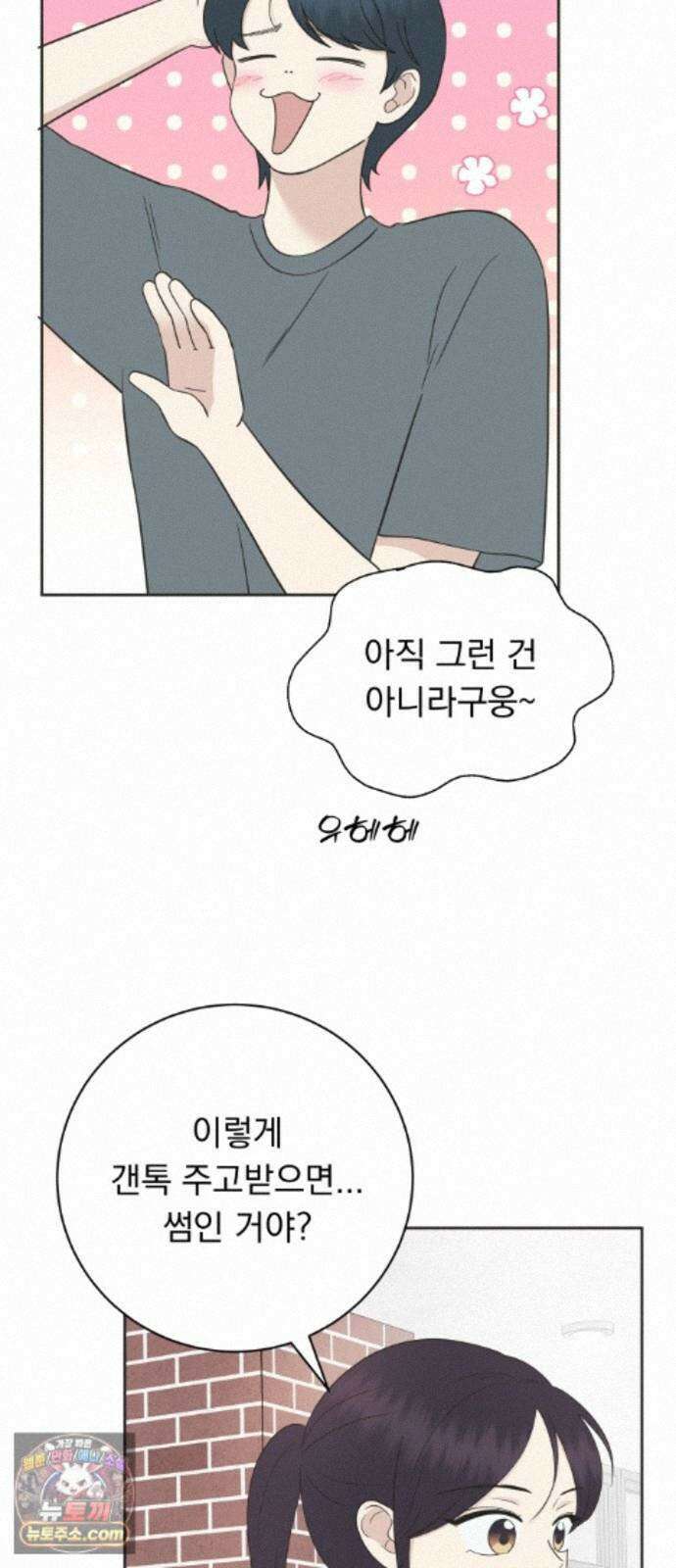 내 어디가 좋아? 41화 31