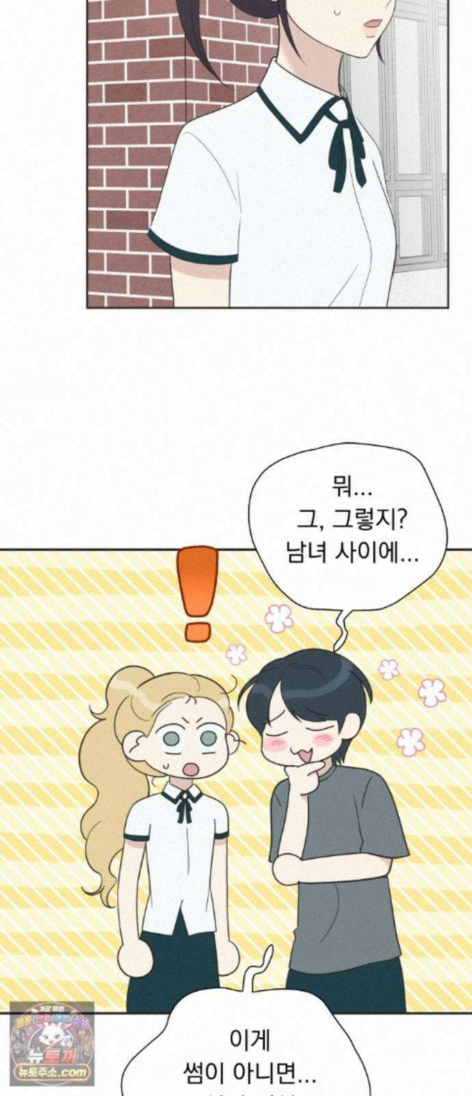내 어디가 좋아? 41화 32