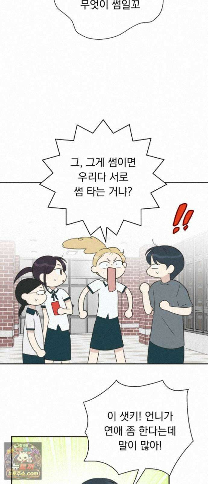 내 어디가 좋아? 41화 33