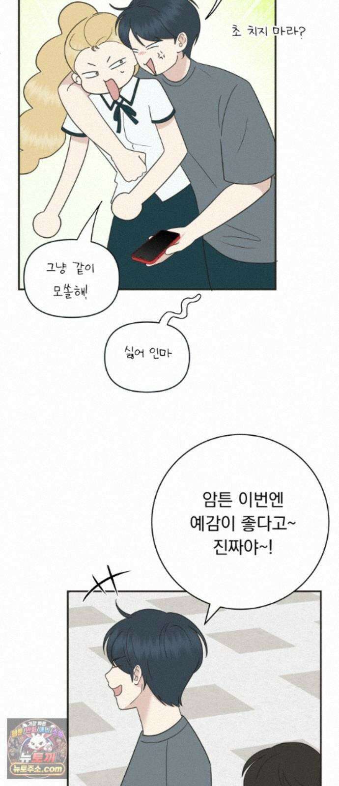 내 어디가 좋아? 41화 34