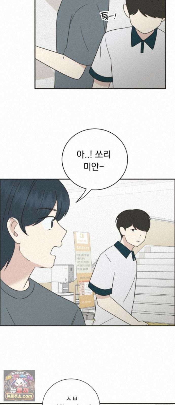 내 어디가 좋아? 41화 35